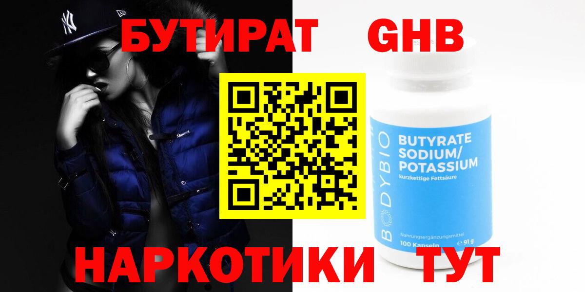 Туймазы  Бутират оксибутират  Вход с VPN 