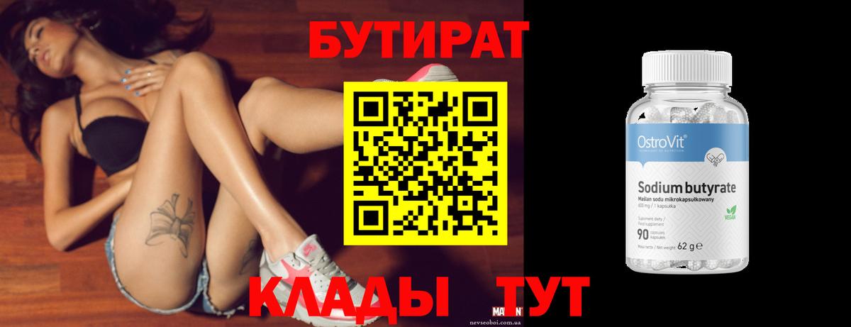 Бутират BDO 33% Туймазы