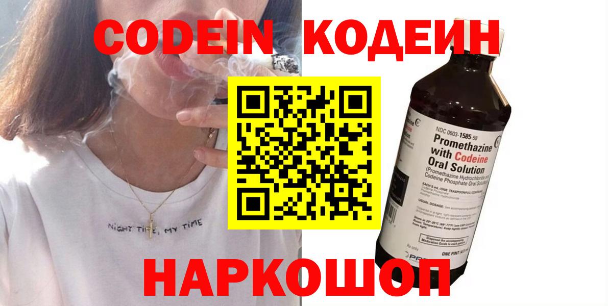 Туймазы  Кодеиновый сироп Lean Purple Drank  Вход с VPN 