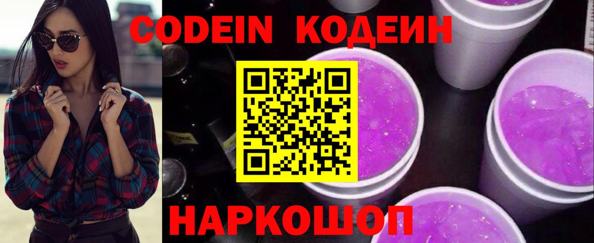 Кодеин Purple Drank Туймазы